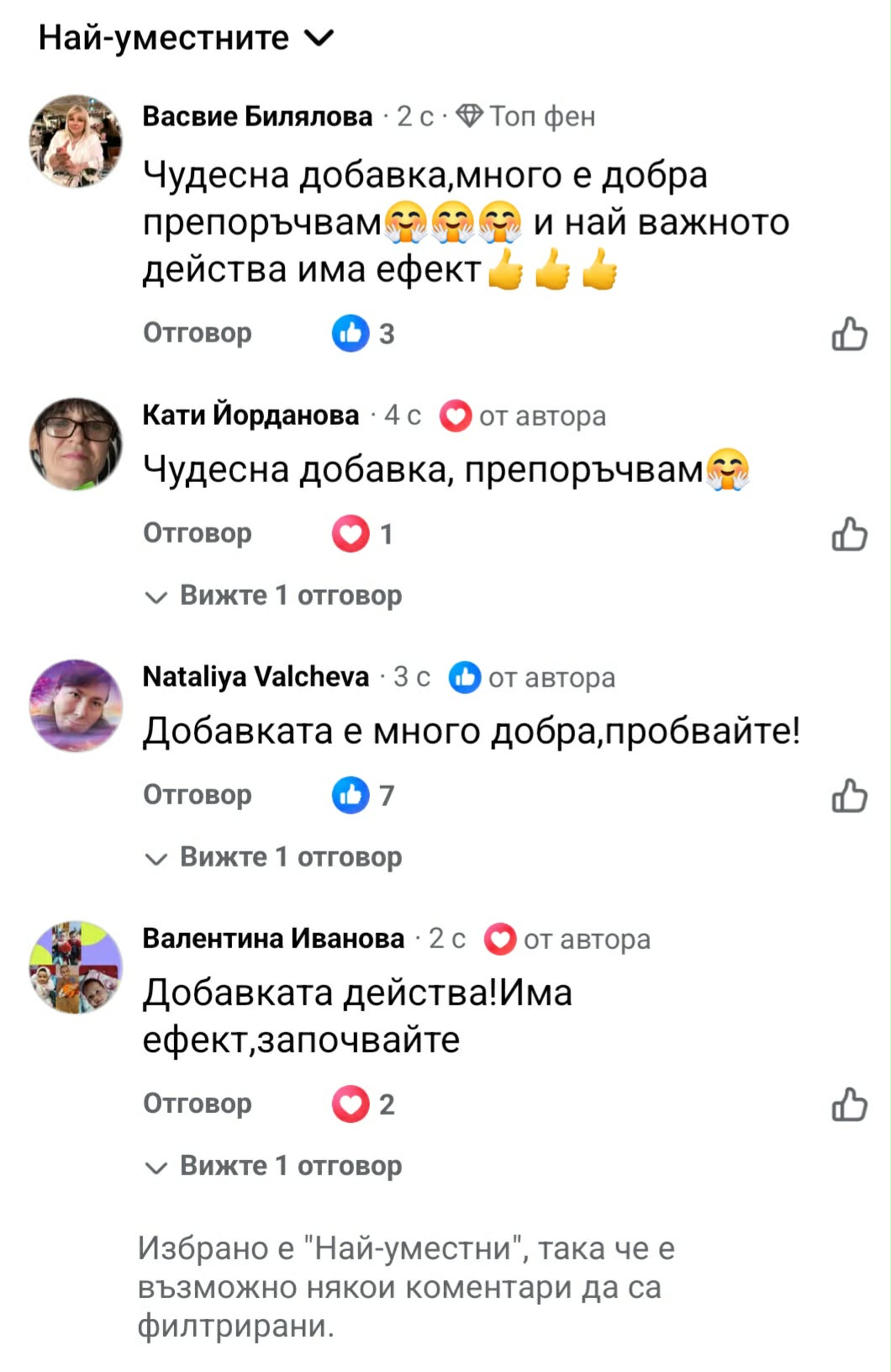 Клиентски коментар 2