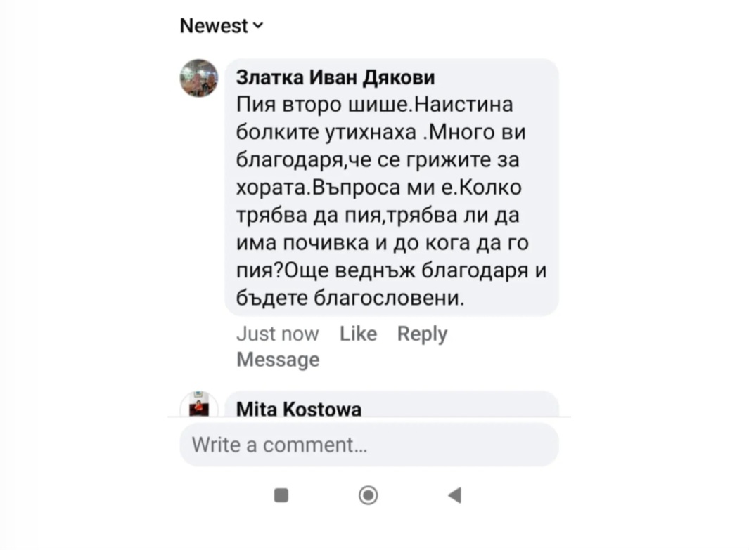 Клиентски коментар 11