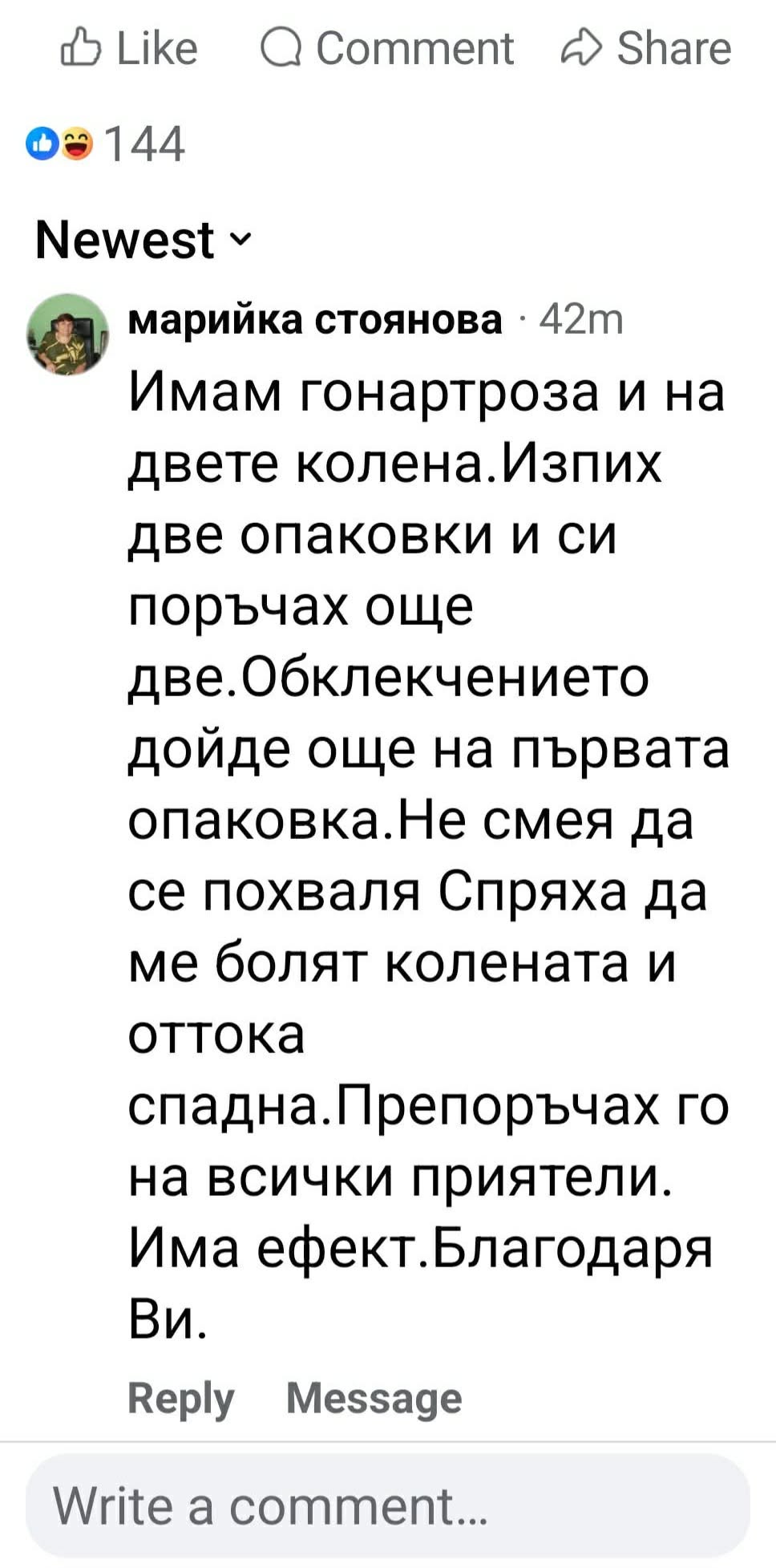 Клиентски коментар 14
