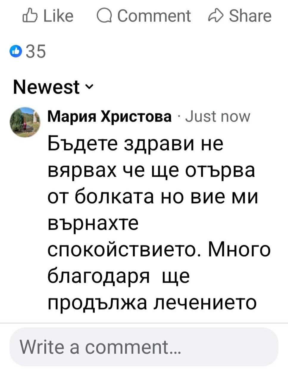 Клиентски коментар 16